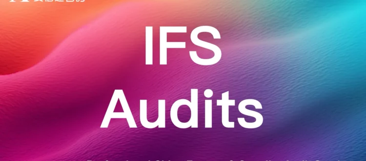 IFS food safety audits for Chinese food factories & suppliers - meet global retail and food service supply chain standards