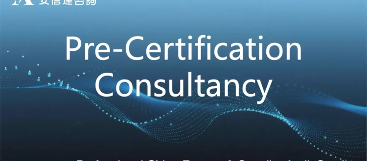 Pre-certification consultancy services in China - Angelstar auditor conducting readiness assessment and gap analysis at Chinese manufacturing facility before formal certification audit